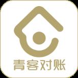青客对账app