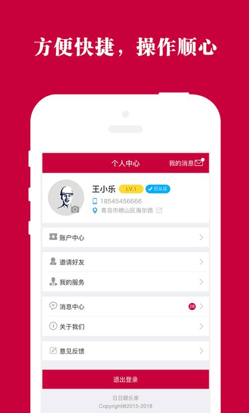 乐家创客app