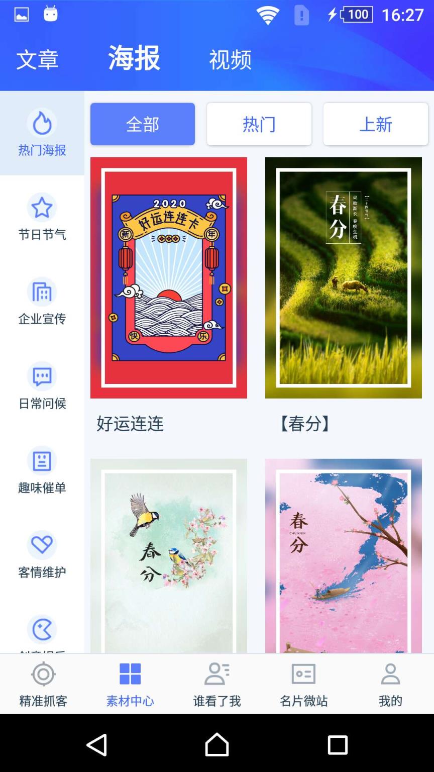 销冠神器
