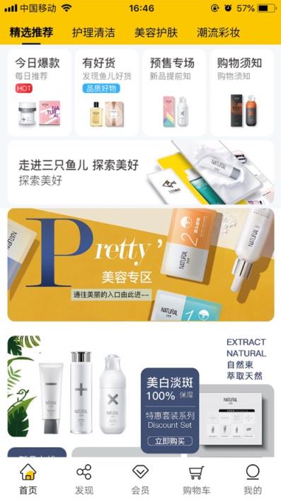 三只鱼儿app(美妆电商)