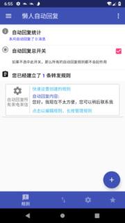 懒人自动回复软件