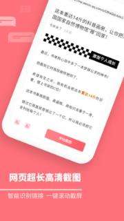 滚动截屏长截图