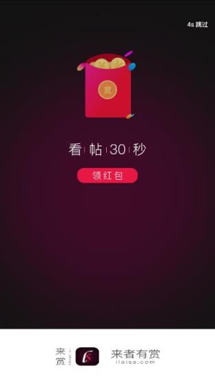 来赏app
