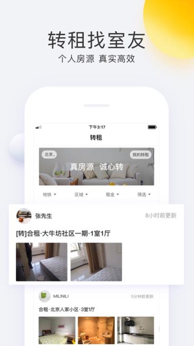 会找房极速版app