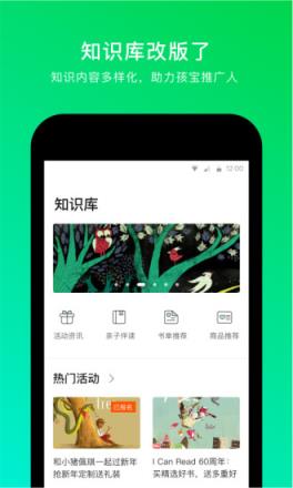 孩宝学院app