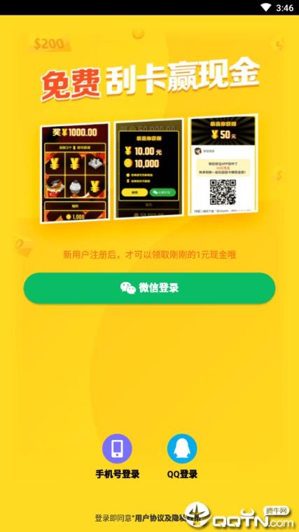 好运app