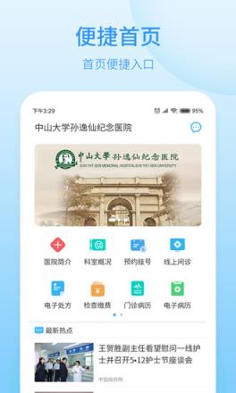 逸仙e医院患者端app