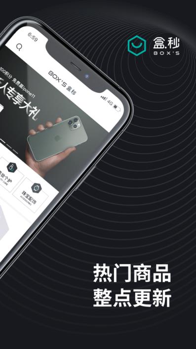 盒秒app(在线购物)