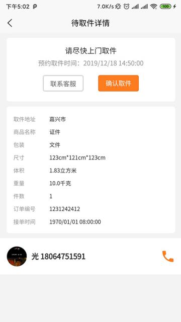 智运管家外勤端app