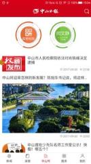 中山日报APP