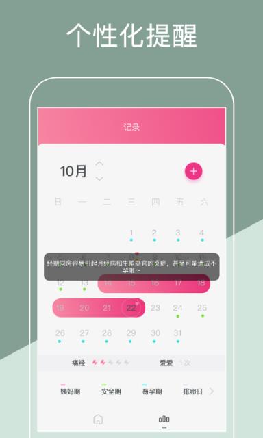 大姨妈经期app