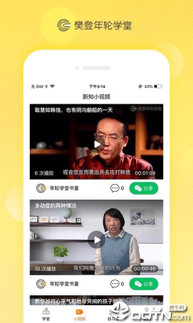 年轮学堂app