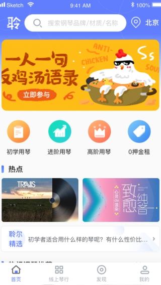 聆尔钢琴到家app