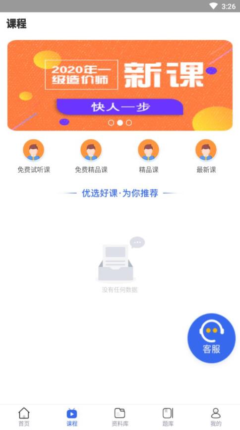职证通app
