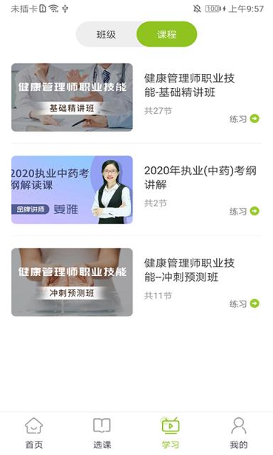 医小书app(医学培训)