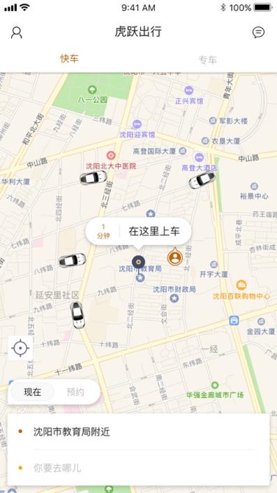 虎跃出行app