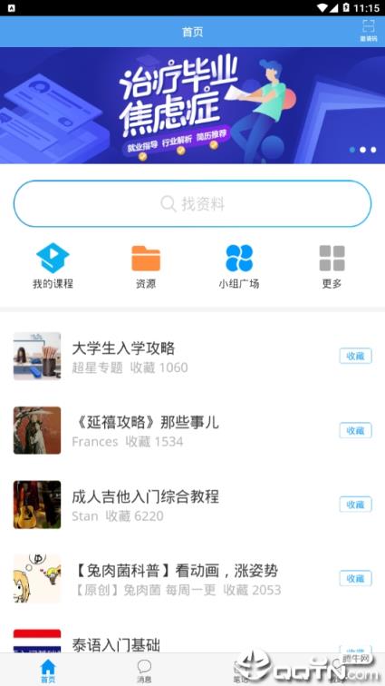 学习通中小学版