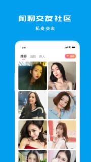 闲聊匿名聊天交友

