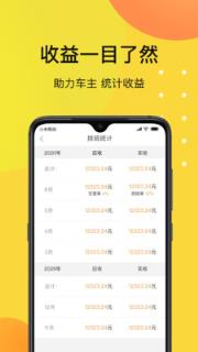 爱开车主app
