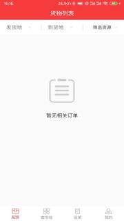 万通广顺承运端app