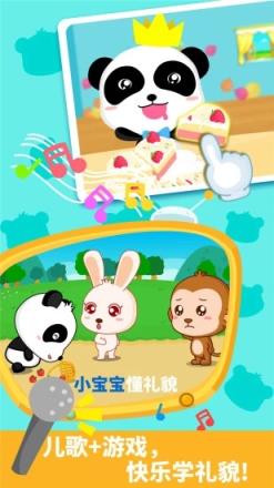 宝宝懂礼貌宝宝巴士