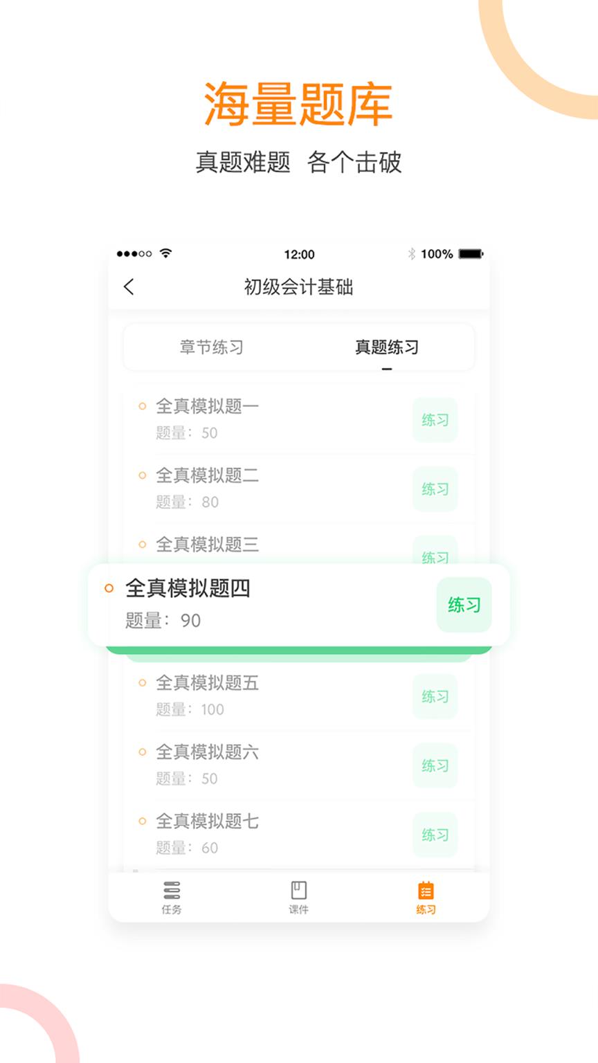 会计移动学堂学生端
