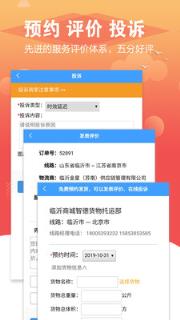 56城app物流专线查询