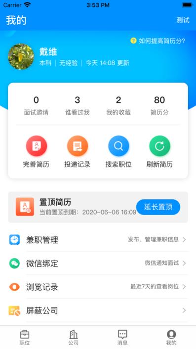 小城直聘app