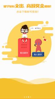 看见留学安卓版