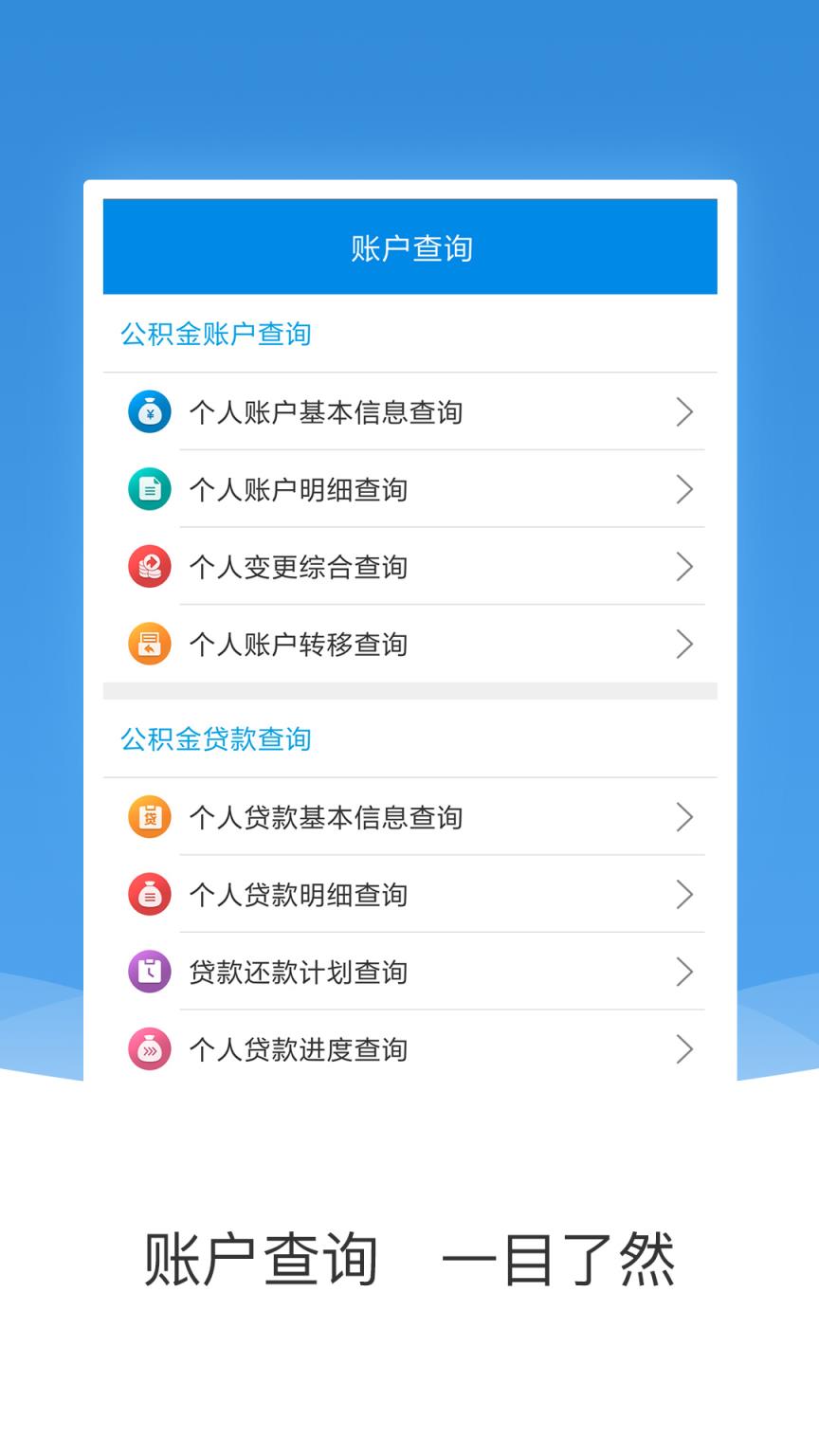 农垦公积金app