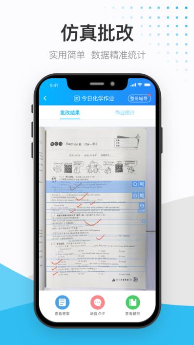 传而习家长app