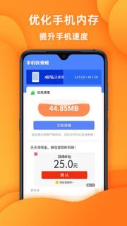 手机快清理