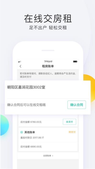 会找房极速版app