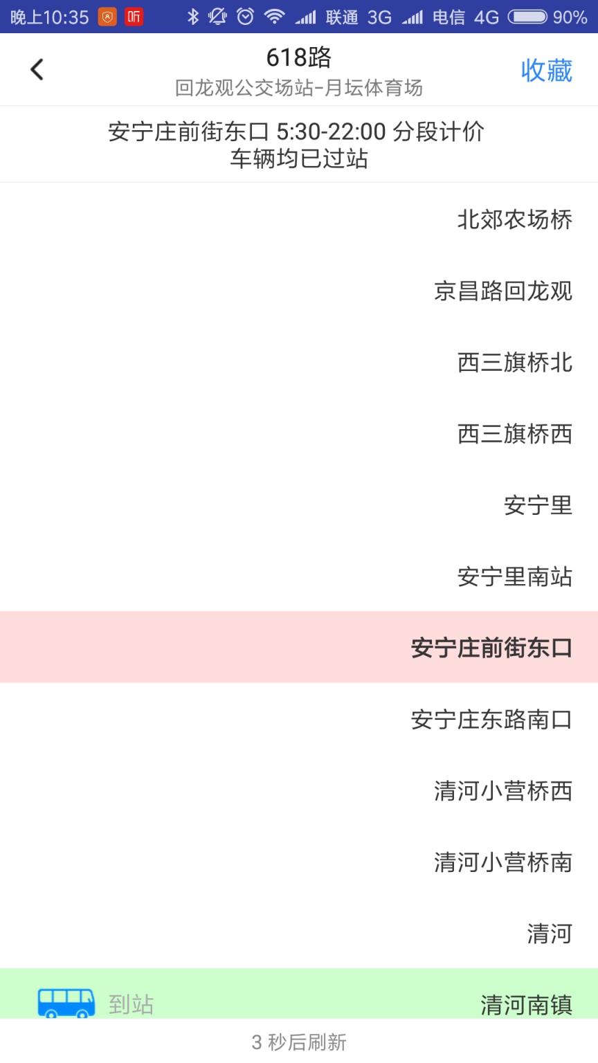公交到哪了app