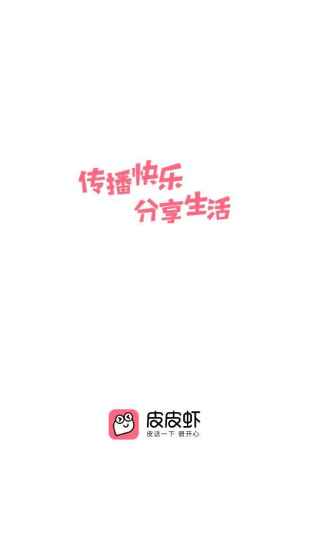 皮皮虾极速版app