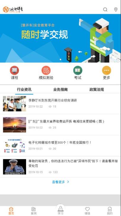 运安课堂app