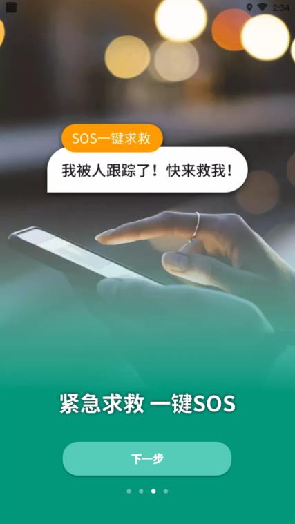 守位(实时定位软件)