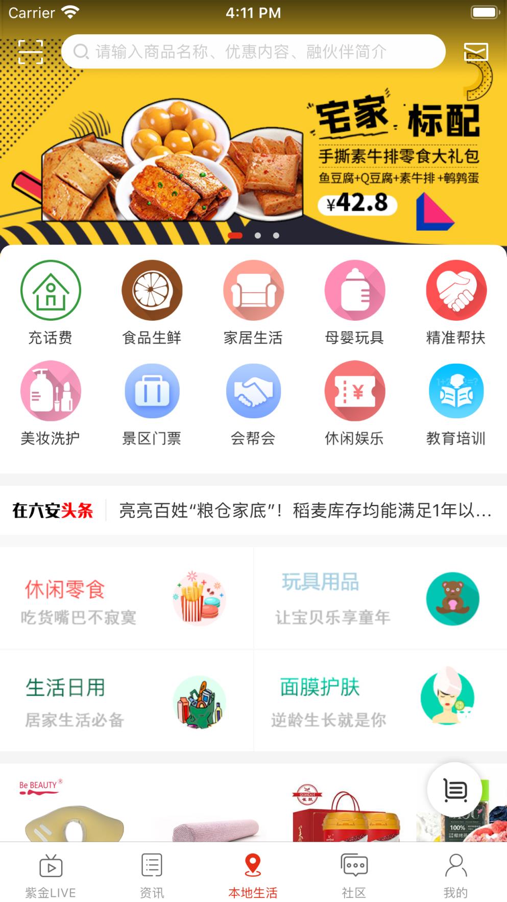 在六安app