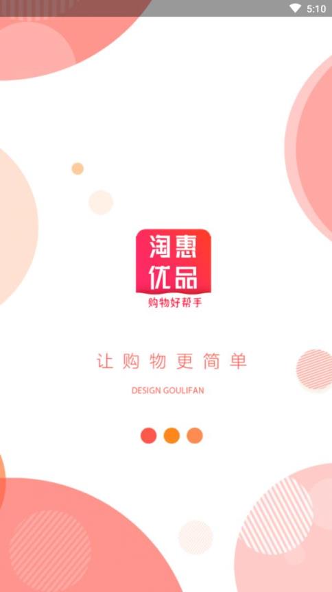 淘惠优品app