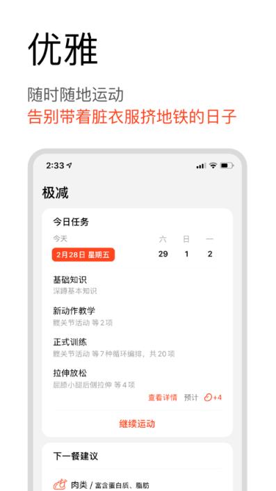 极减app(减肥瘦身)
