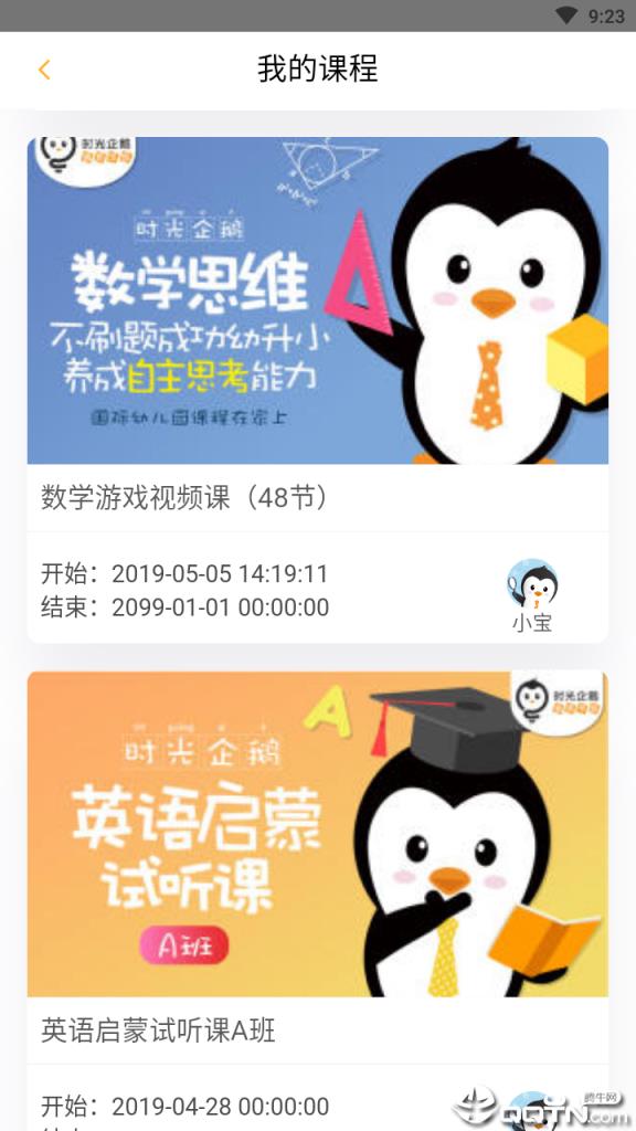 时光企鹅app