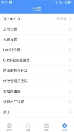 TPLINK路由器APP