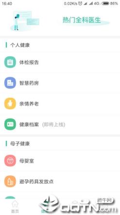 杭州健康通app