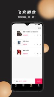 飞宏酒业app
