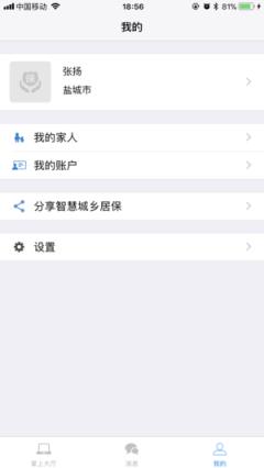 掌上城居保app