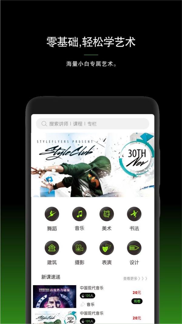 艺术生app