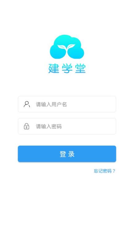 建学堂教师端app
