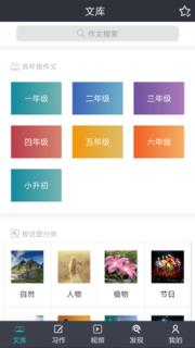 小学作文助手app