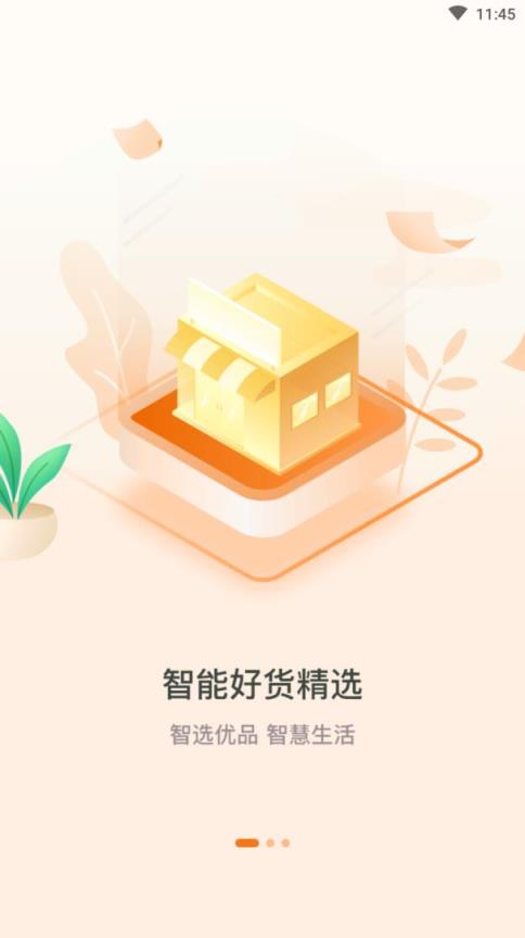 上马建材app