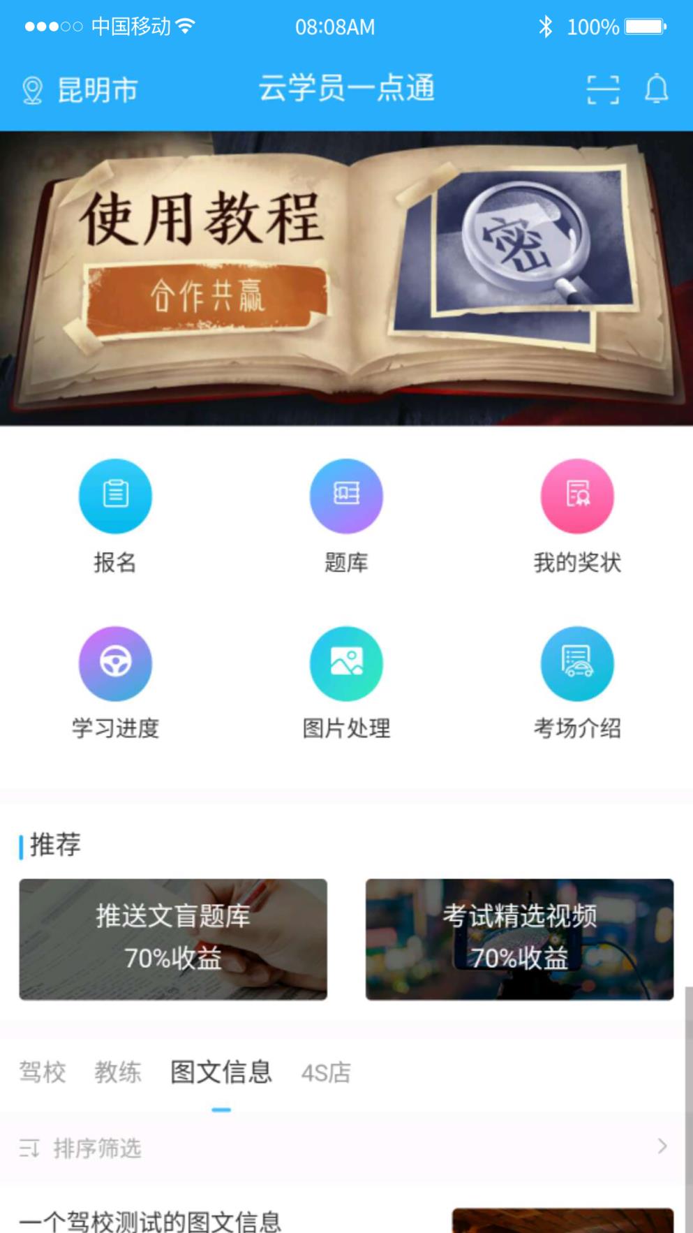 云学员一点通app